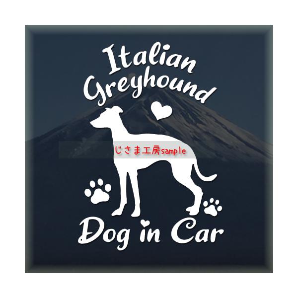 【イタグレ　07】絵柄と文字部分だけがシールになっているカッティングステッカーです。ご注文をいただいた後、当工房で一枚一枚丁寧にお作りしています。ハンドメイドになりますので神経質の方はご遠慮ください。【ステッカー説明】屋外防水仕様で耐候年数...