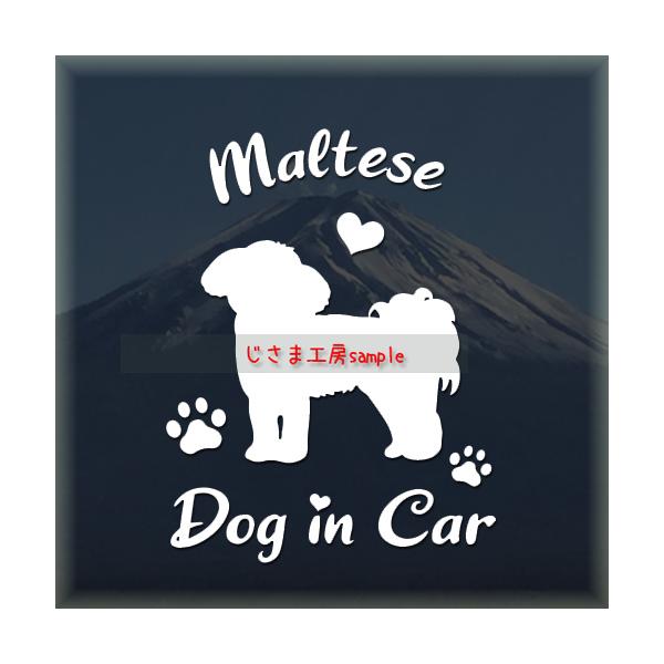 【マルチーズ　07】絵柄と文字部分だけがシールになっているカッティングステッカーです。ご注文をいただいた後、当工房で一枚一枚丁寧にお作りしています。ハンドメイドになりますので神経質の方はご遠慮ください。【ステッカー説明】屋外防水仕様で耐候年...