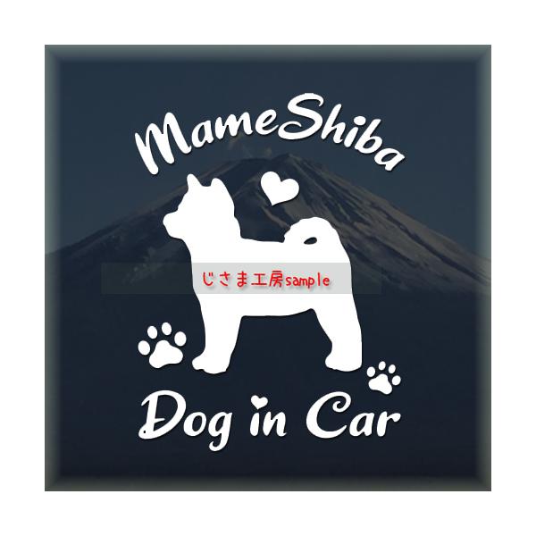 【マメシバ　07】絵柄と文字部分だけがシールになっているカッティングステッカーです。ご注文をいただいた後、当工房で一枚一枚丁寧にお作りしています。ハンドメイドになりますので神経質の方はご遠慮ください。【ステッカー説明】屋外防水仕様で耐候年数...