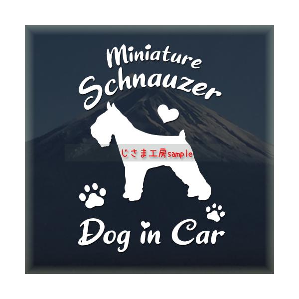 【ミニシュナ 立耳　　07】絵柄と文字部分だけがシールになっているカッティングステッカーです。ご注文をいただいた後、当工房で一枚一枚丁寧にお作りしています。ハンドメイドになりますので神経質の方はご遠慮ください。【ステッカー説明】屋外防水仕様...