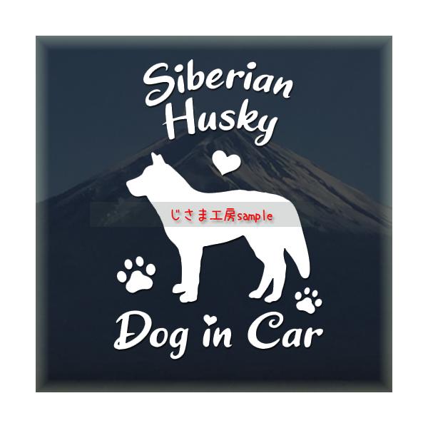 シベリアンハスキー　ステッカー　かわいいアルファベット　ドッグインカー　犬　シール　車　ペット