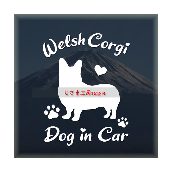【コーギー　07】絵柄と文字部分だけがシールになっているカッティングステッカーです。ご注文をいただいた後、当工房で一枚一枚丁寧にお作りしています。ハンドメイドになりますので神経質の方はご遠慮ください。【ステッカー説明】屋外防水仕様で耐候年数...