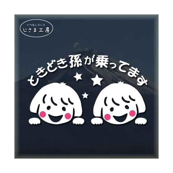 かわいい孫二人が乗ってます、安全運転をお願いします。時々お孫さんを乗せるお車用に好評です！絵柄と文字部分だけがシールになっているカッティングステッカーです。ご注文をいただいた後、当工房で一枚一枚丁寧にお作りしています。ハンドメイドになります...