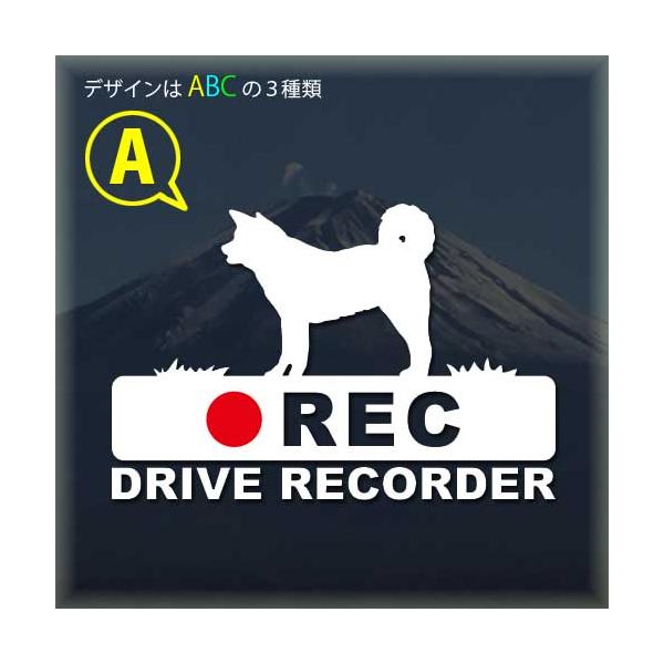 【　秋田犬　ドラレコA　】★デザインはＡＢＣの３種類。見本画像1〜3枚をご確認の上、オプションからお選びください。ご選択なしの場合は見本画像１枚目の A タイプになります。【ステッカー説明】見本画像の白い絵柄と文字及び赤丸だけがシールになっ...