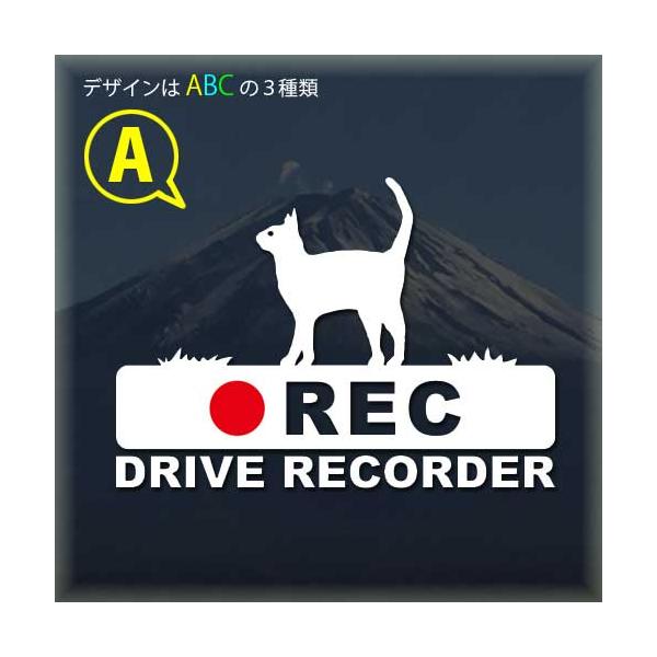 【　ねこ　ドラレコA　】★デザインはＡＢＣの３種類。見本画像1〜3枚をご確認の上、オプションからお選びください。ご選択なしの場合は見本画像１枚目の A タイプになります。【ステッカー説明】見本画像の白い絵柄と文字及び赤丸だけがシールになって...