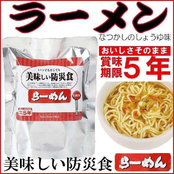 5年保存 美味しい防災食ラーメン×50食（送料無料）非常食 セット