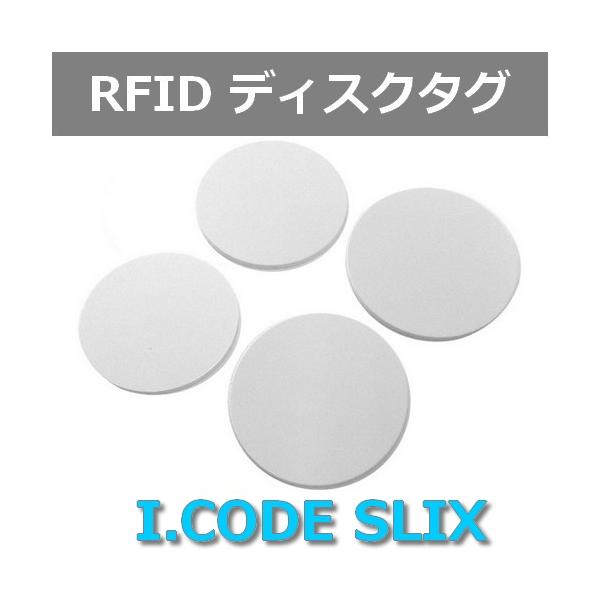 I.CODE SLIの完全互換性の後継版チップI.CODE SLIX。厚み1mmと薄いのでいろんな商品のタグ化に利用可能となります。（例えばキーホルダーに内蔵する等）13.56MHz周波数帯に対応。様々な分野のRFIDシステムに利用できます...