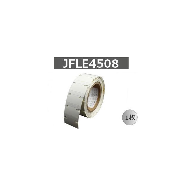 金属対応タグ  Impinj Monza R6-P JFLE4508 RFID ICタグ 周波数帯902MHz〜928MHz フレキシブルラベル 数量1個