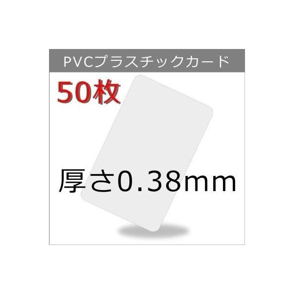 プラスチックカード 厚さ0.38mm ISO規格サイズ 86ｘ54mm 300枚 プラスチックカード 厚さ0.38mm ISO規格サイズ 86x54mm クレジット
