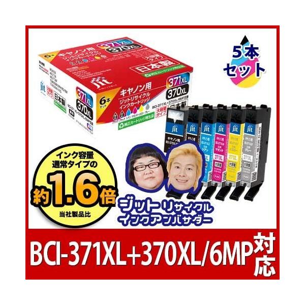 キヤノン 【大容量】インク Canon BCI-371XL+370XL/6MP 6色