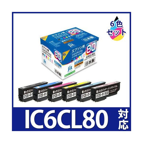 他サイト： エプソン インク EPSON プリンターインク IC6CL80 6色パック対応   インクカートリッジ ジットリサイクルインク  AE806P とうもろこし ポイント利用の商品画像
