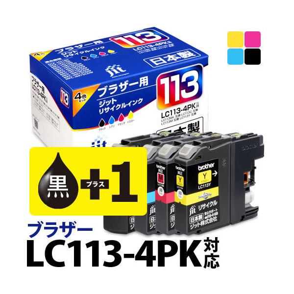 ブラザー工業 LC113-4PK+LC113BK 5本セット対応 ジット リサイクル