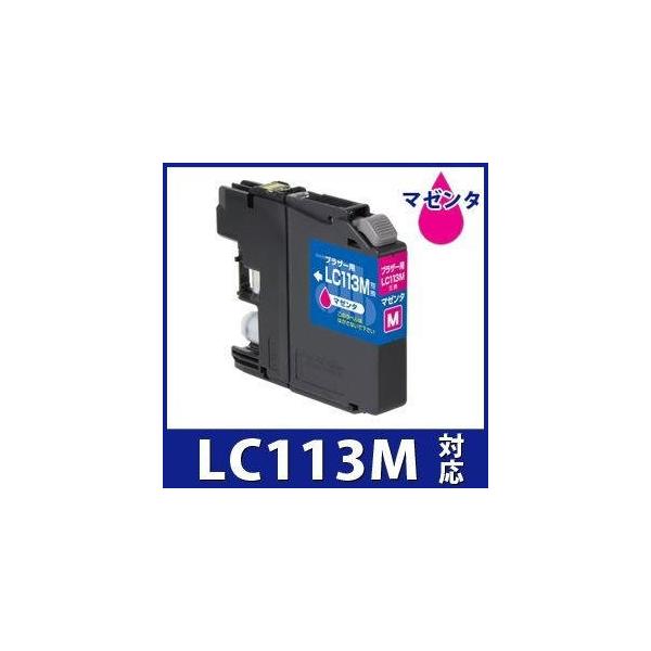 ブラザー インク  LC113M マゼンタ対応  ジット リサイクルインクカートリッジ ブラザー brother  ブラザー インク B113M 爆買