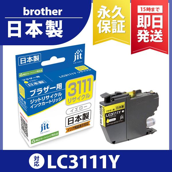 インク ブラザー Brother 111y イエロー ジット リサイクルインク カートリッジ 111y 111y プリンタインクのジットストア 通販 Yahoo ショッピング
