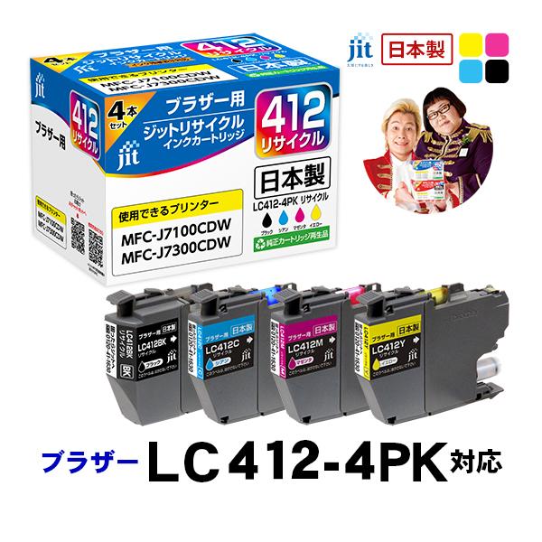 ブラザー工業 LC412-4PK 対応 4色セット ジット リサイクルインク