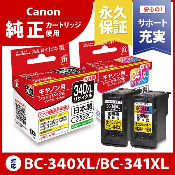 【ご注意】こちらの商品は、純正インクと使用方法が異なります。詳細はページ内の商品説明をご覧ください。■対応純正型番：BC-340XL/BC-341XL■色：ブラック/カラー■インク種類：C340BXL：顔料/C341CXL：染料■使用期限：...