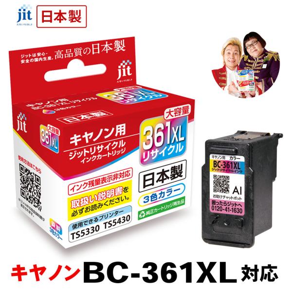 プリンター JIT Canon用BC361XL純正4本セット新品 jit_c361cxl