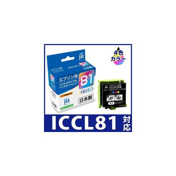 エプソン（EPSON） ICCL81対応 カラー3色一体型 ジット リサイクル