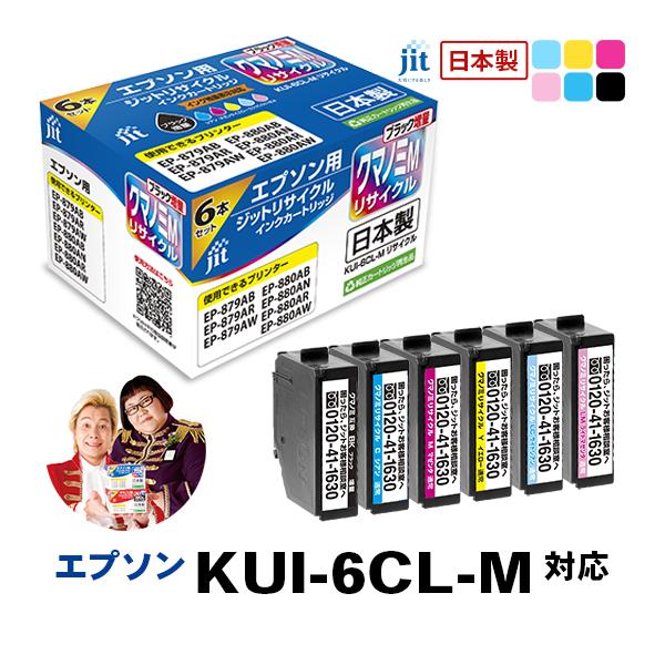 エプソン（EPSON） 【ブラックのみ増量】KUI-6CL-M (クマノミ) 6色