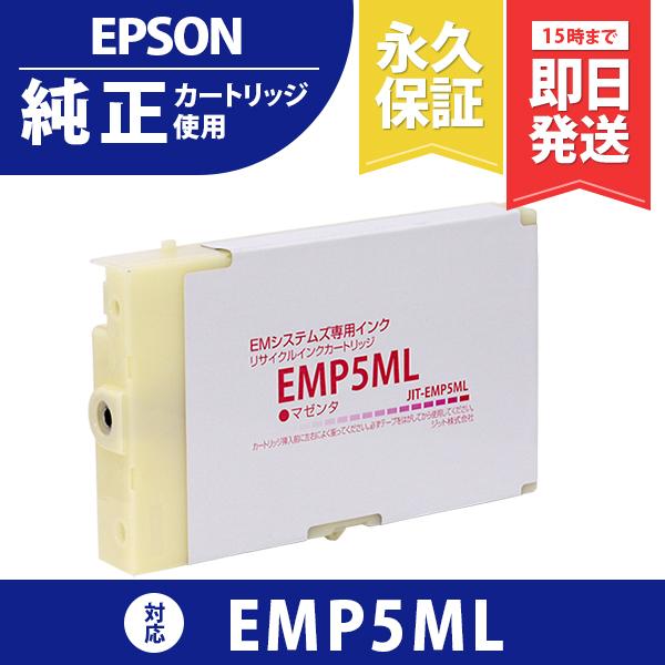 EMシステムズ EMP5ML マゼンタ対応 ジットリサイクルインク