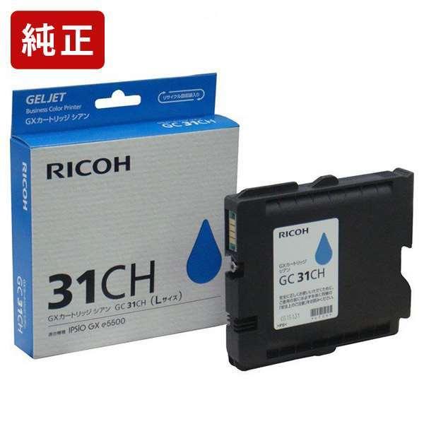 リコー GXカートリッジ GC31CH シアン Lサイズ 純正インク