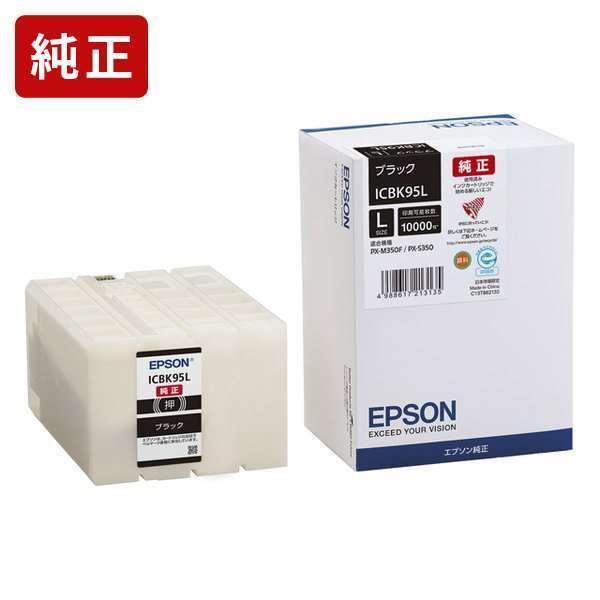 エプソン（EPSON） ICBK95L ブラック インクカートリッジ EPSON[SEI 