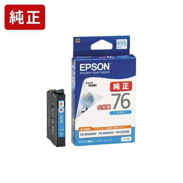 EPSON 純正インクカートリッジ ICC76 シアン エプソン（EPSON） ICC76 シアン 純正インクカートリッジ EPSON[SEI