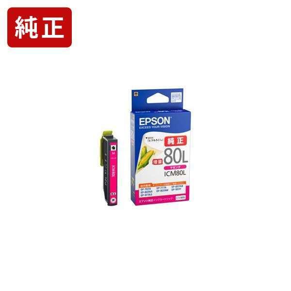 EPSON ICM80L 【純正】 インクカートリッジ　6色 エプソン 純正インク ICM80L マゼンタ 純正インクカートリッジ