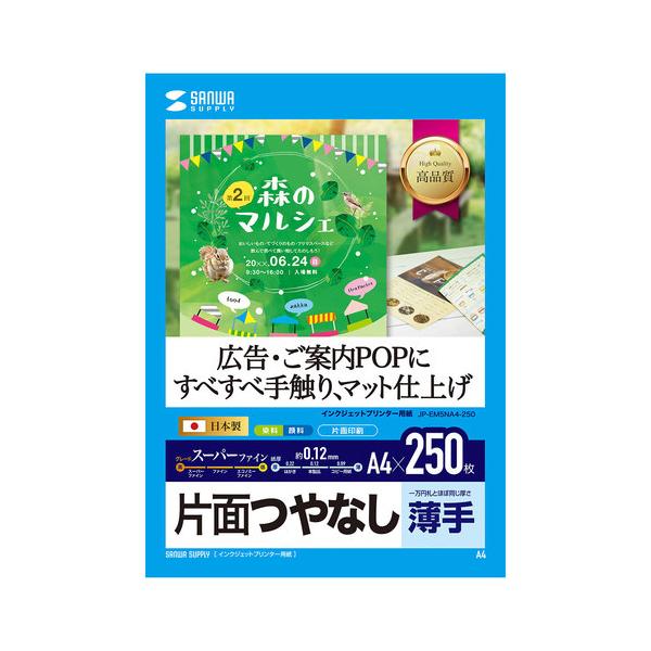 CNWFbgpX[p[t@CpA4TCY250  TTvCyJP-EM5NA4-250z[SAN] |Cgp