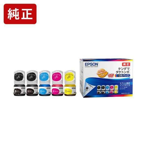 【純正】EPSON インクパック5個セット 純正】EPSON インクパック5個セット