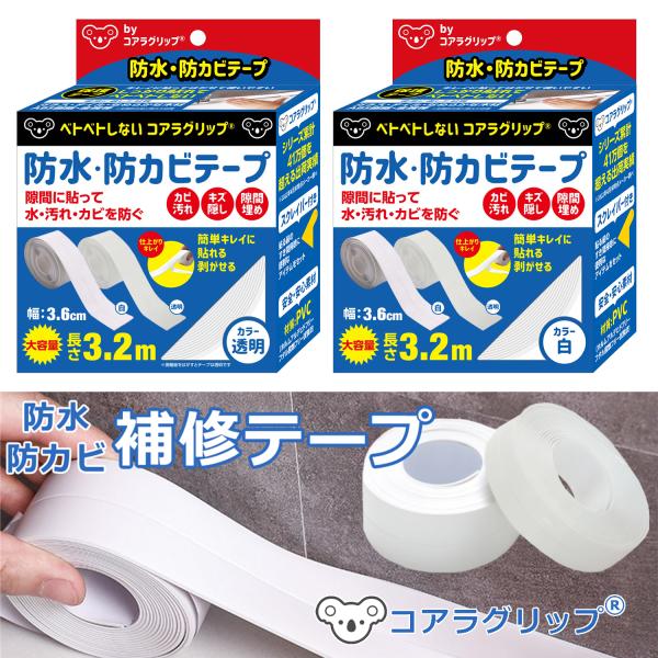 Koala Grip コアラグリップ 防水 防カビ テープ 【KG-11】【KG-12】 PVC素材 はがせる 跡が残らない 薄手 透明 白 エコ 大容量 コスパ DIY 保護