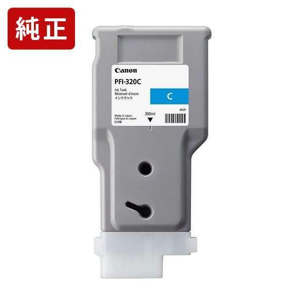 【 新品・未開封 】Canon PFI-320 C シアン インクタンク キヤノン（Canon） PFI-320C シアン 純正インク タンク Canon[SEI