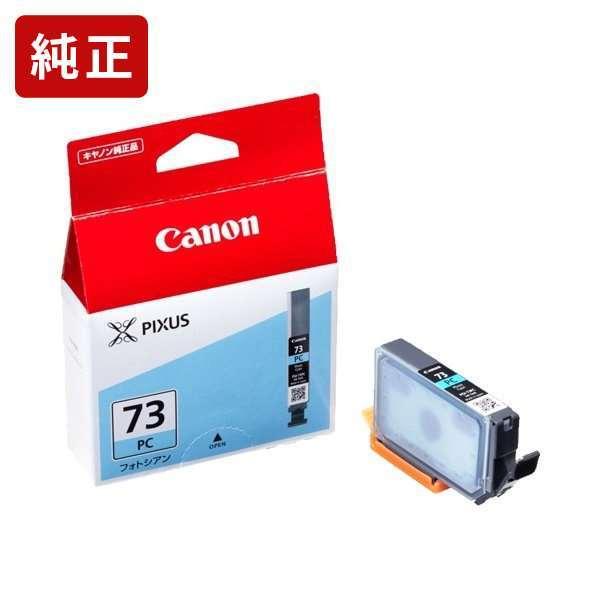 キャノン インクタンク シアン PFI-707C インク キャノン インクタンク シアン PFI-707C インク : Canon PFI キヤノン