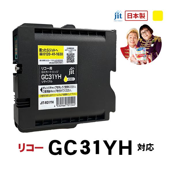 RICOH インクカートリッジ 31CH 31YH 31MH セット　Lサイズ リコー（RICOH） 【Lサイズ】インク RICOH GC31YH イエロー Lサイズ GX