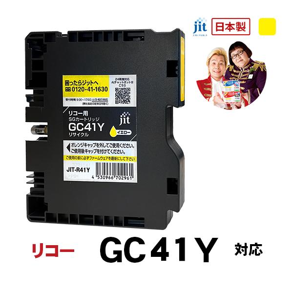 リコー 【Mサイズ】インク RICOH GC41Y イエロー Mサイズ SG
