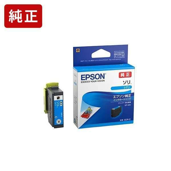 【中古】「非常に良い」エプソン (EPSON) 純正インクカートリッジ SOR-C シアン エプソン（EPSON） SOR-C ソリ シアン インクカートリッジ EPSON[SEI