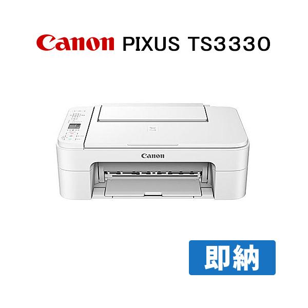 プリンタ キャノン TS3330 ホワイト 本体 PIXUS Canon キャノン プリンター インクジェット TS7330