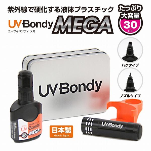 ڒ UV Bondy MEGA [uC {fB K t̃vX`bN X^[^[Lbg30ml e LED UV OCg Iׂ2^Cv mY nP |Cgp