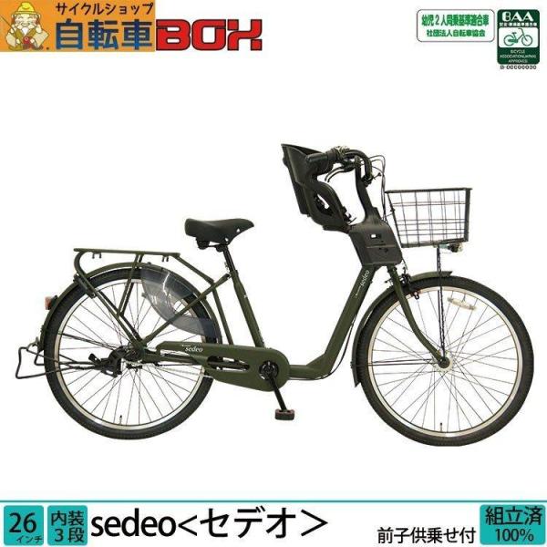 3,000円OFFクーポン対象商品 送料無料 子供乗せ自転車 3人乗り対応 