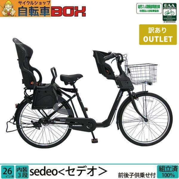 26インチ ? 子ども乗せ 自転車 12800円 ?3段切替 ? 鍵 ? ライト付 安心