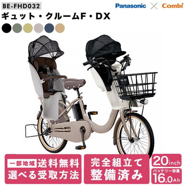 Panasonic 電動自転車 パナソニック 子供乗せ 3人 ギュットク