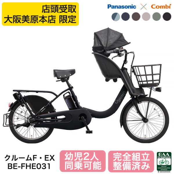 Panasonic（パナソニック） 【自転車BOX 美原本店引取限定】 電動