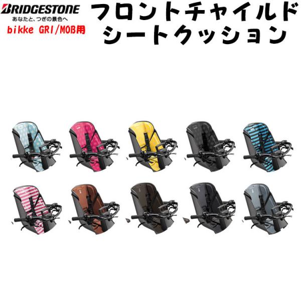 ビッケ 自転車用 チャイルドシートクッションの人気商品・通販・価格