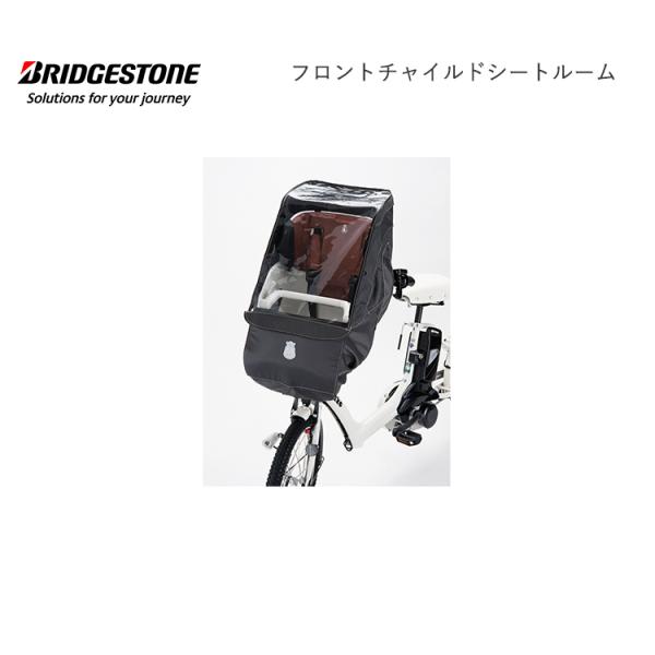 自転車 フロントチャイルドシート bikke ルーム」の人気商品一覧
