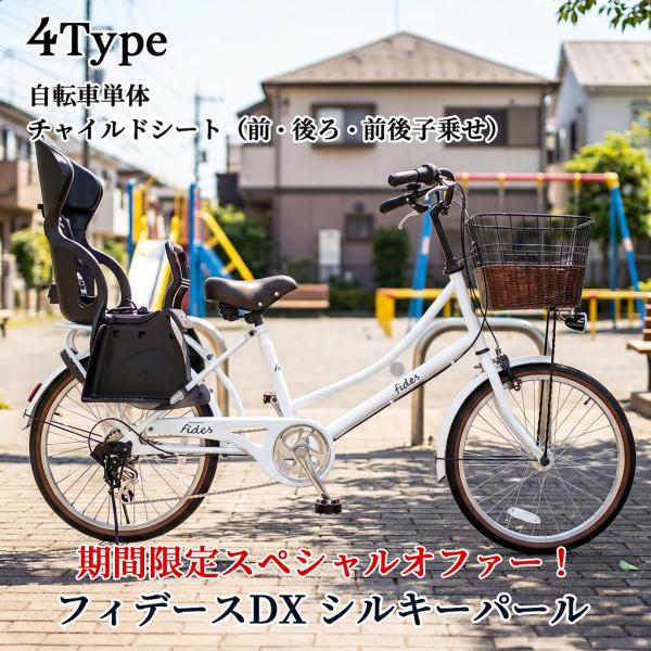 ＼期間限定セール／ フィデースDX シルキーパール 22インチ 6段変速 オートライト 完成品 自転車 子供乗せ 送迎 BAA 電動なし 小径 低床 ママチャリ 爆買