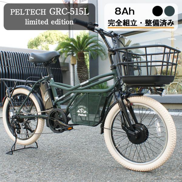 PELTECH（ペルテック） 完全組立 電動自転車 PELTECH GRC-515L-cib 8Ah