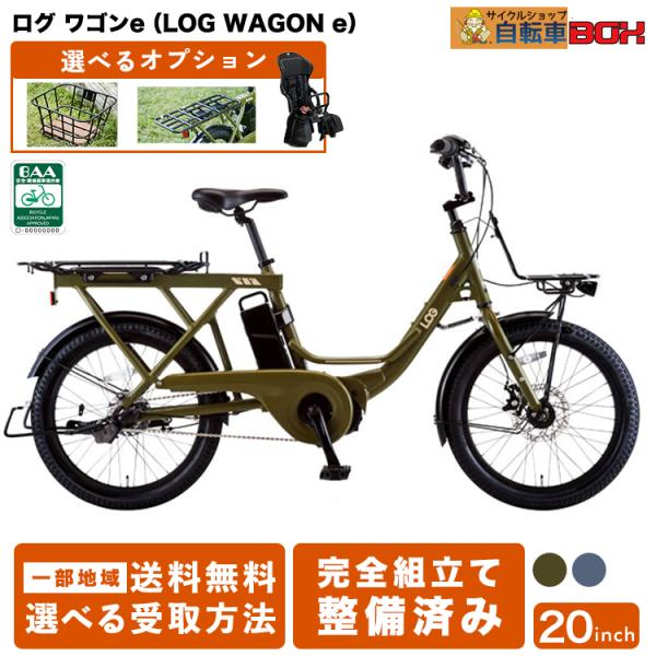 jitensha-box_logwagon-e jitensha-box_logwagon-e