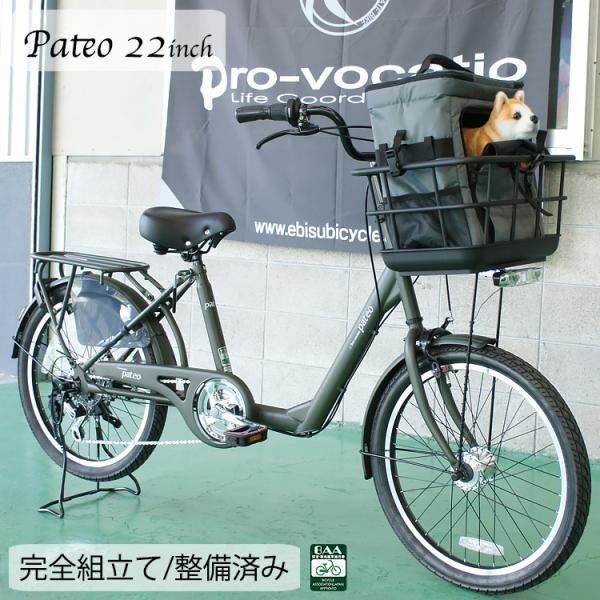 Pro-vocatio パテオ　Pateo 自転車 変速付き 20インチ カーキ Pro-vocatio（プローウォカティオ） ペット乗せ 自転車 パテオ マット