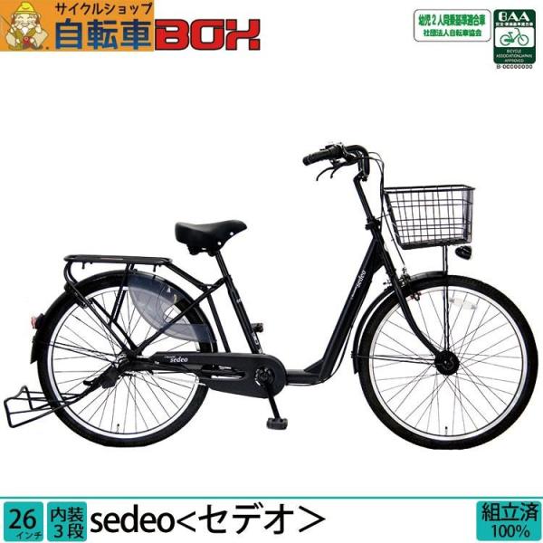 2,000円クーポン対象商品 自転車 26インチ 内装3段変速 シティサイクル 