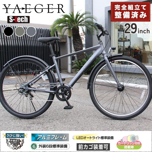 jitensha-box_skm-yaeger